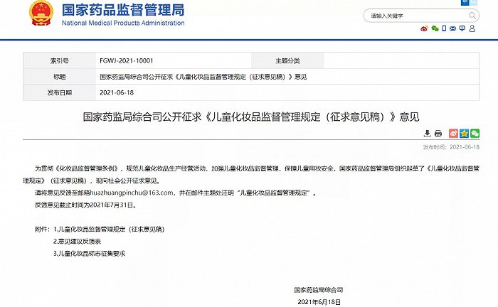 我国有望迎来首个儿童化妆品